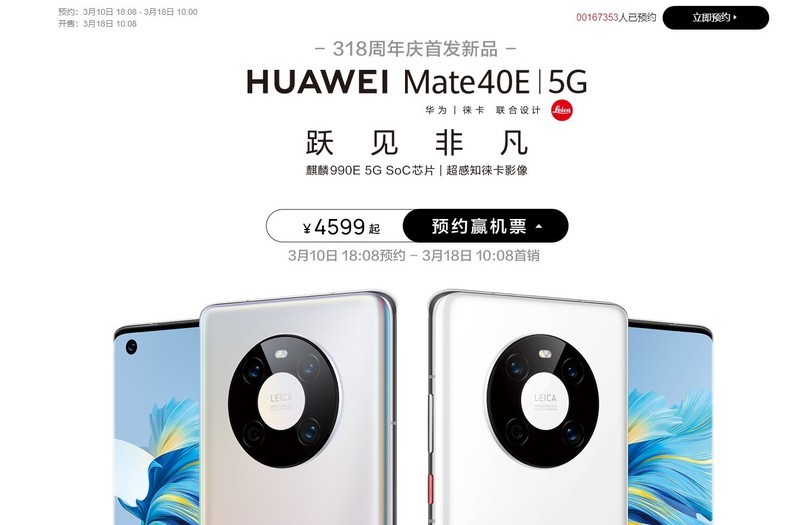 华为mate40e什么时候出_华为mate40e发布时间及预购方式介绍