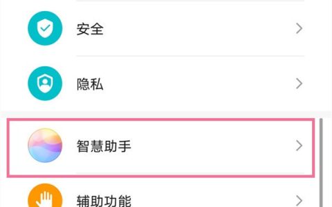 华为p40怎样禁用语音助手_华为p40禁用语音助手方法