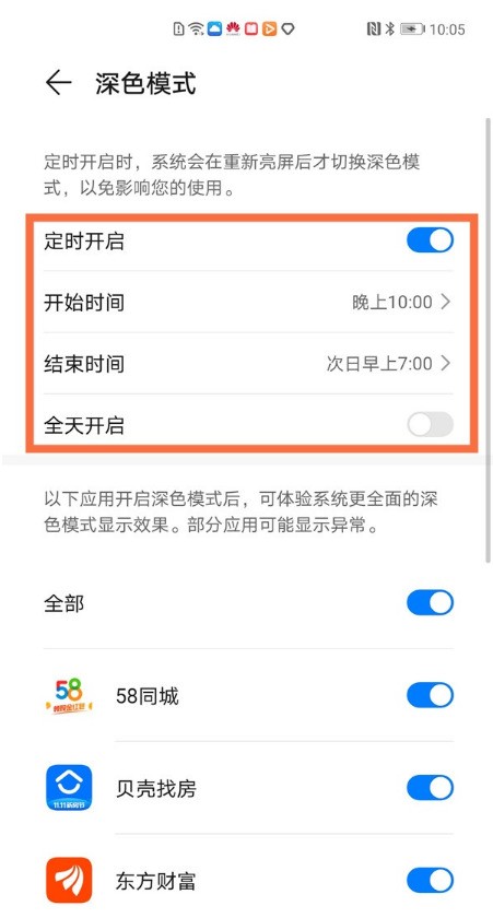华为手机怎么关闭夜间模式_华为手机取消夜间模式方法分享