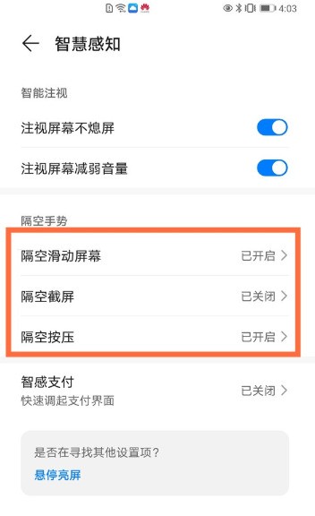 华为mate40pro怎么设置隔空手势_华为mate40pro设置隔空手势操作步骤