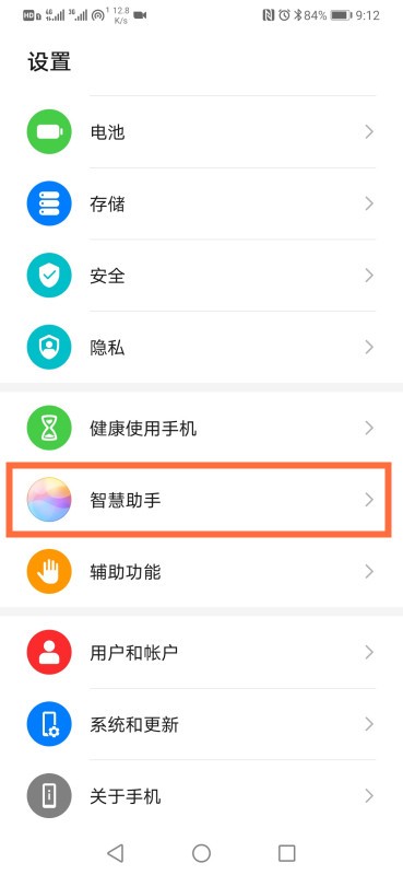 华为畅享9plus智慧语音助手怎么唤醒_华为畅享9plus智慧语音助手唤醒教程