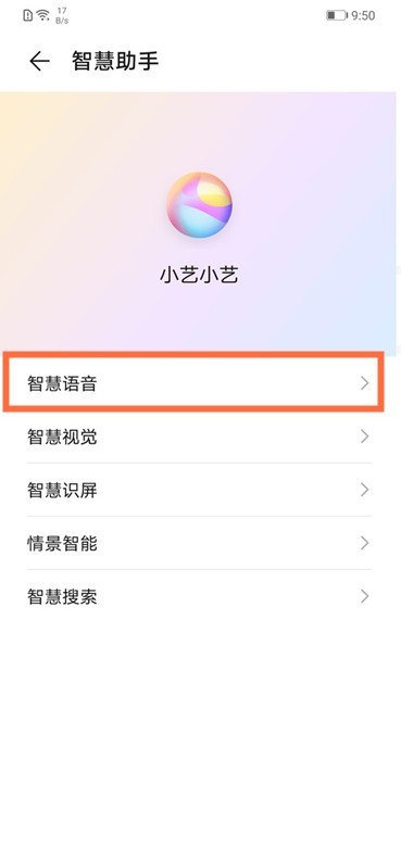 华为畅享9plus智慧语音助手怎么唤醒_华为畅享9plus智慧语音助手唤醒教程