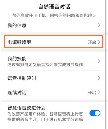 华为畅享9plus智慧语音助手怎么唤醒_华为畅享9plus智慧语音助手唤醒教程