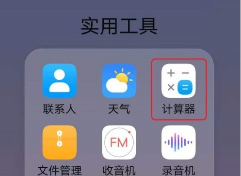 华为计算器怎么固定竖屏_华为计算器关闭自动旋转固定方法