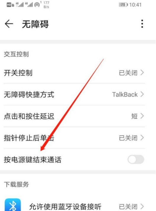 华为按电源键结束通话怎么设置_华为设置按电源键结束通话的方法