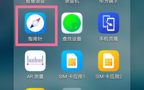 华为手机怎么查讯海拔高度_华为手机查讯海拔高度教程分享