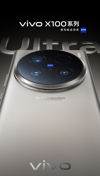 vivo将发布影像新旗舰:X100s与X100 Ultra引领手机摄影新篇章