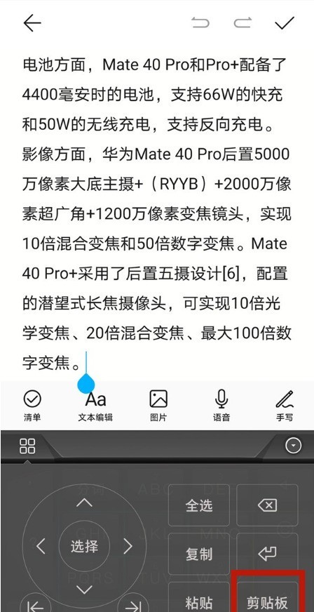 华为手机剪贴板怎么打开_华为手机剪贴板打开方法