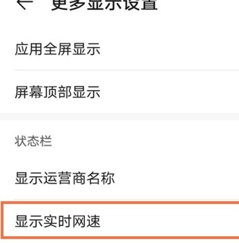 华为nova8pro怎么开启显示实时网速_华为nova8pro开启显示实时网速步骤一览