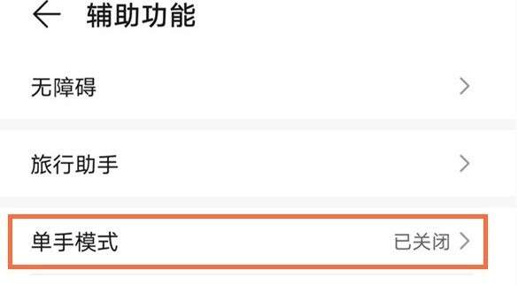 华为mate40单手模式怎么进入_华为mate40启用单手模式方法