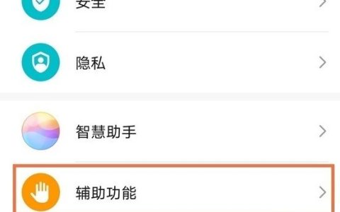 华为mate40单手模式怎么进入_华为mate40启用单手模式方法