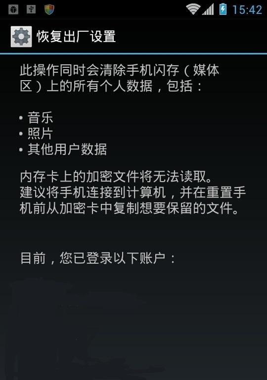 如何进行手机强制恢复出厂设置(详细步骤教你快速恢复手机原始状态)