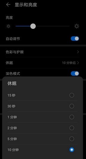 华为p40pro自动锁屏时间设定方法