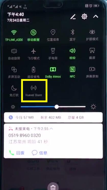 华为p20打开huawei_share的简单方法