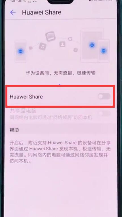 华为p20打开huawei_share的简单方法