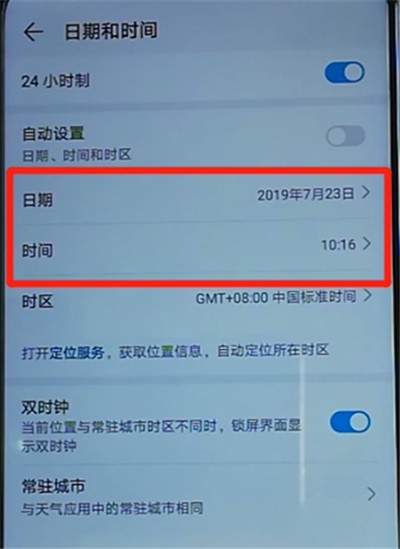 荣耀9x中调整时间的操作教程