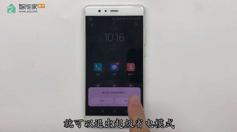 华为P9中开启超级省电模式的方法介绍