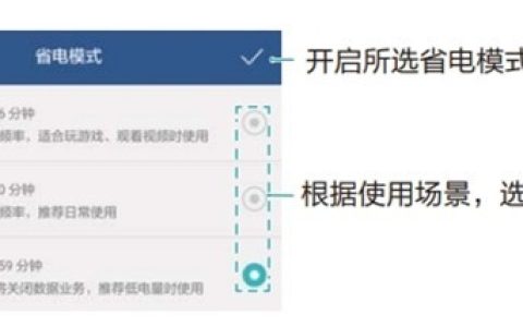 华为P9中开启超级省电模式的方法介绍