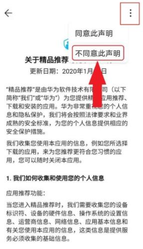 华为nova8pro怎么关闭更多推荐_华为nova8pro关闭更多推荐教程