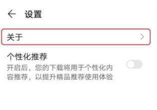 华为nova8pro怎么关闭更多推荐_华为nova8pro关闭更多推荐教程
