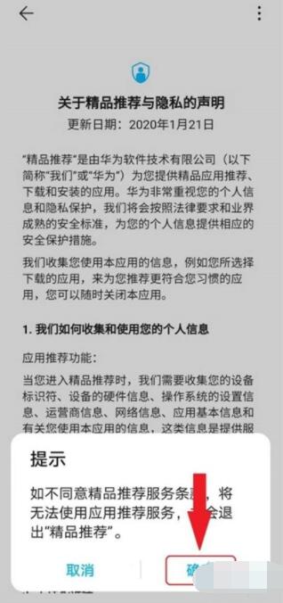 华为nova8pro怎么关闭更多推荐_华为nova8pro关闭更多推荐教程