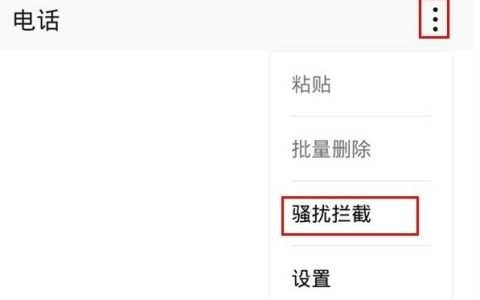 荣耀v30pro拦截骚扰电话的操作流程