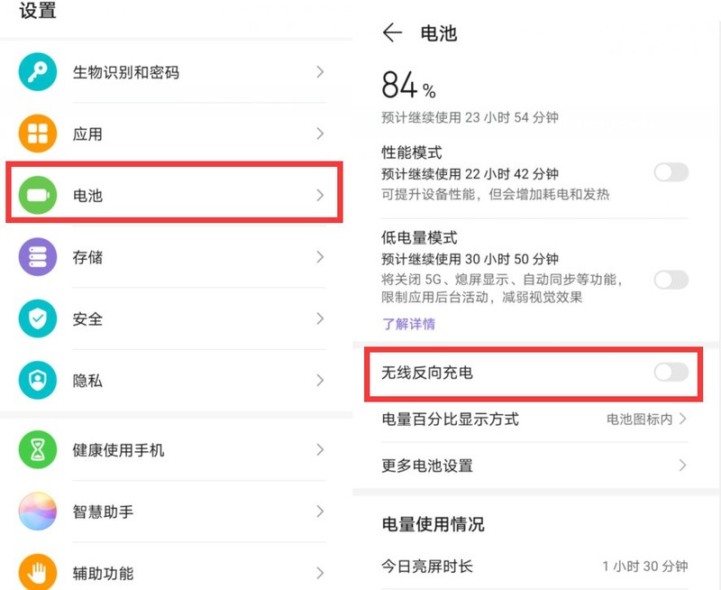 华为mate30pro无线充电功能怎么开_启用mate30pro无线充电方法