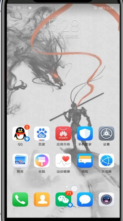 华为中关闭上滑应用的图文方法