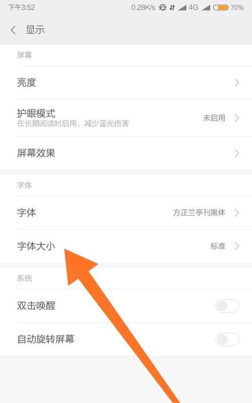 手机字体大小设置方法(轻松调整手机字体大小)
