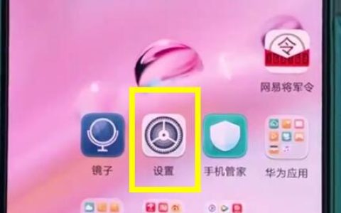 华为p20中关闭自动亮度调节的操作步骤
