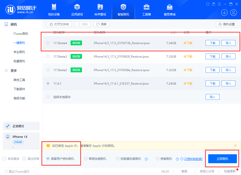 ios17.5beta4续航如何?ios 17.5beta4测评