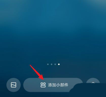 红米Note13RPro怎么添加小组件?