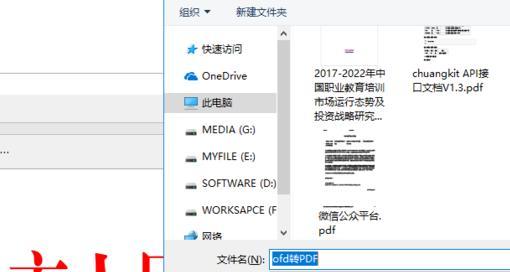 文件转换成PDF格式的方法(简便快捷地将文件转换为PDF格式的步骤)