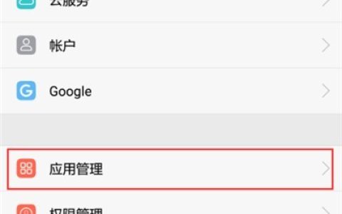 华为手机取消始终打开的简单教程