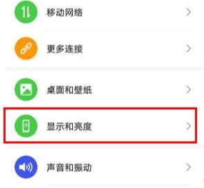 荣耀30s设置屏幕常亮具体步骤