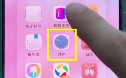 华为p20中添加闹钟的操作步骤
