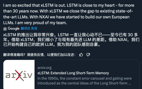 原作者带队，LSTM真杀回来了！