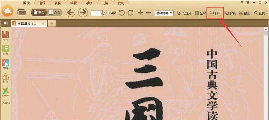 电脑常用的PDF阅读器(提高工作效率)