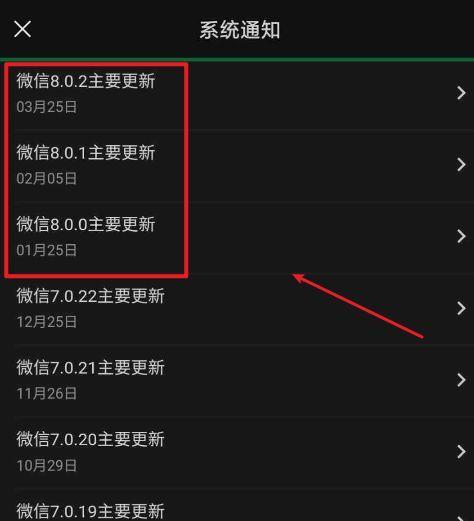 升级微信最新版本的步骤(轻松掌握微信最新版本的升级方法)