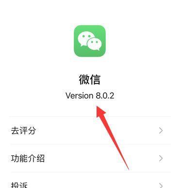 升级微信最新版本的步骤(轻松掌握微信最新版本的升级方法)