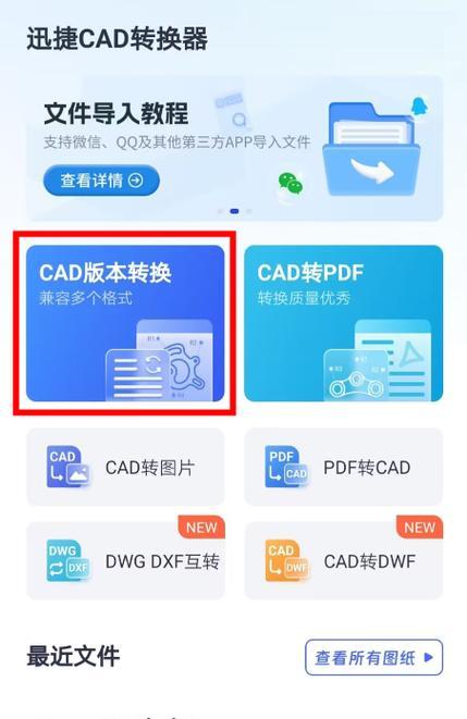 免费的CAD软件推荐(无需花费的优质CAD工具)