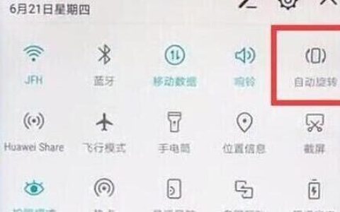 华为畅享9e关闭屏幕旋转的操作流程
