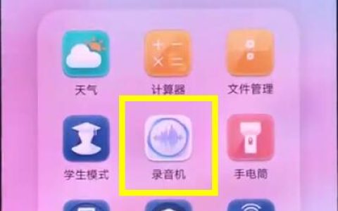 华为p20中进行快速录音的操作教程