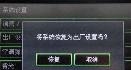 如何通过强制恢复出厂设置解决设备问题(利用强制恢复出厂设置解决常见设备故障)