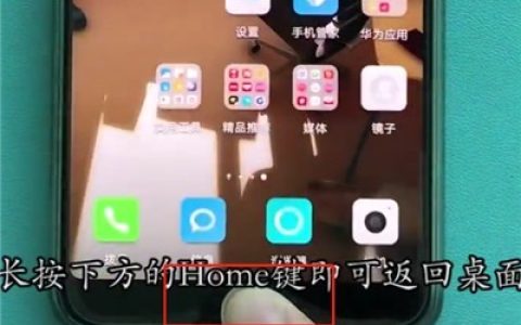 华为p20pro中返回桌面简单方法