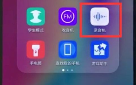华为nova3e中录音的操作方法