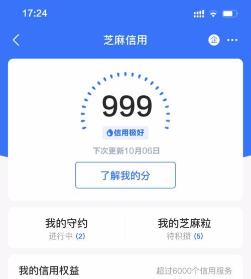 三个芝麻信用分涨分技巧(提升信用分数的有效方法)