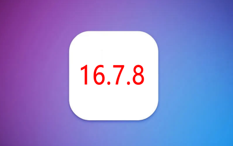 iOS 16.7.8 正式版发布，X系列及老机型福音