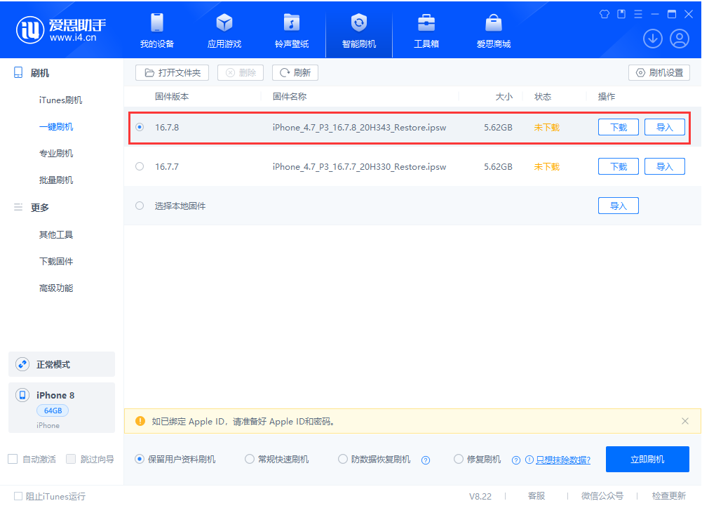 iOS 16.7.8 正式版发布,X系列及老机型福音