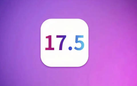 iOS17.5正式版来袭！准备好升级了吗？